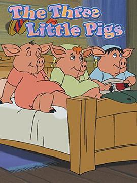 三只小猪漫画免费完整版